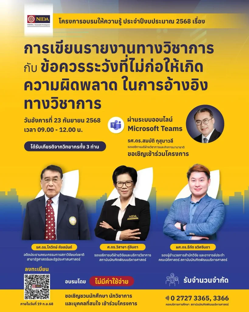การเขียนรายงานทางวิชาการกับข้อควรระวังที่ไม่ก่อให้เกิดความผิดพลาดในการอ้างอิงทางวิชาการ
