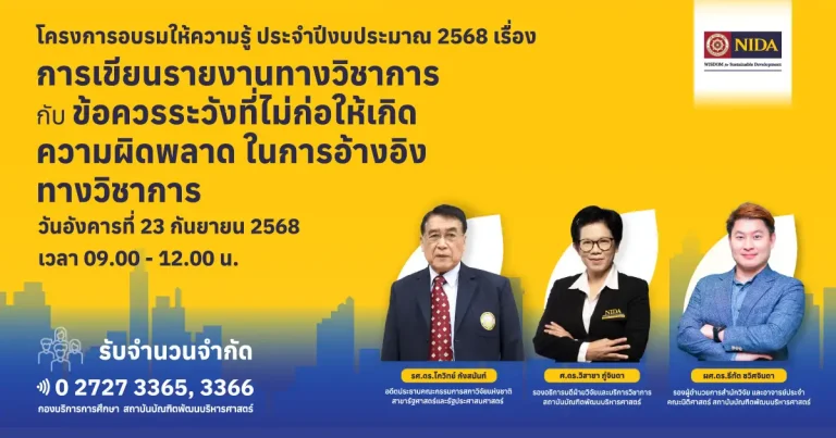 การเขียนรายงานทางวิชาการกับข้อควรระวังที่ไม่ก่อให้เกิดความผิดพลาด ในการอ้างอิงทางวิชาการ