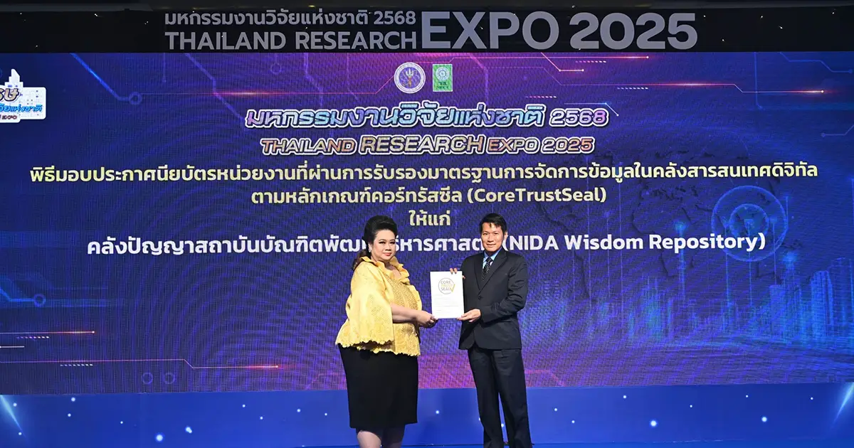 'นิด้า' เข้ารับมอบ ประกาศนียบัตร CoreTrustSeal มาตรฐานสากลด้านการจัดการข้อมูลในคลังสารสนเทศดิจิทัล
