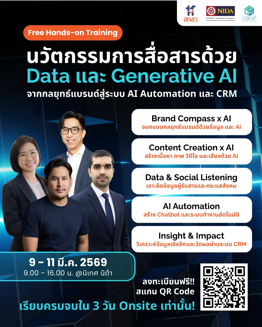 เปิดรับสมัครแล้ว! คอร์สอัปสกิลสายสื่อสารที่ปังที่สุดแห่งปีจาก นิเทศ @ นิด้า (GSCM NIDA) ฟรี!