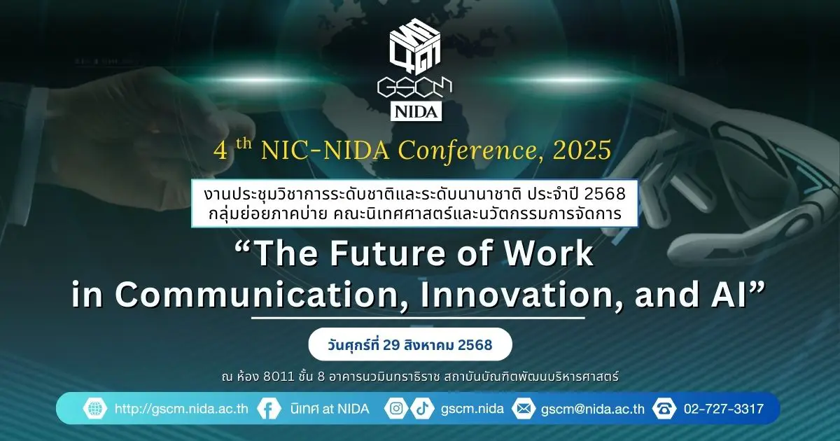 NIC-NIDA Conference,2025 (กลุ่มย่อยภาคบ่าย-#นิเทศนิด้า)