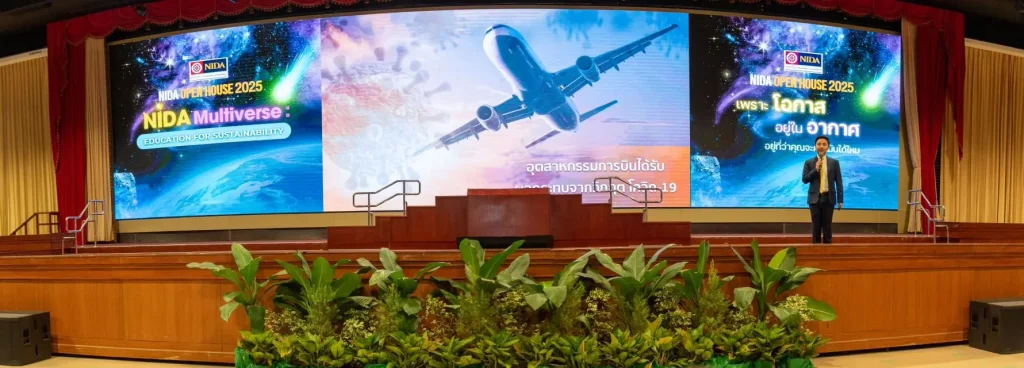 NIDA OPEN HOUSE 2025 ภายใต้หัวข้อ “NIDA Multiverse” ชูหลักสูตรตอบโจทย์โลกอนาคต