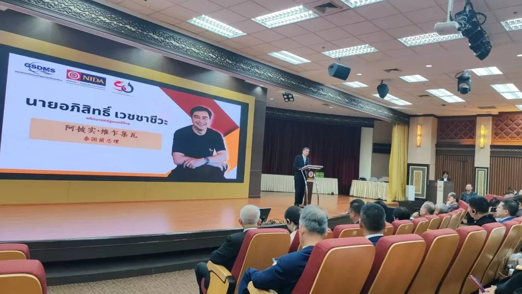 สัมมนา 50 ปี ความสัมพันธ์ จีน–ไทย
