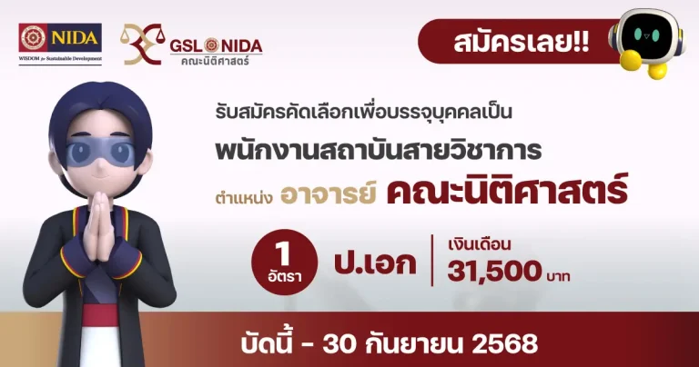 อาจารย์ สังกัดคณะนิติศาสตร์