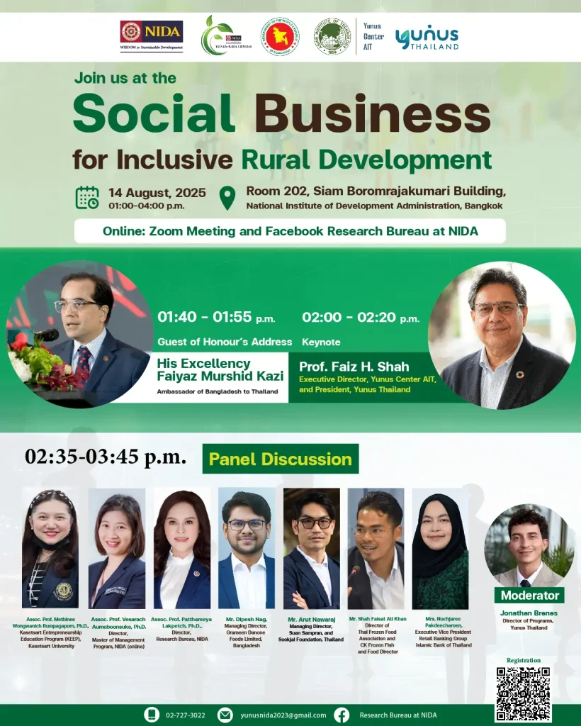 ขอเชิญเข้าร่วมรับฟังเสวนาวิชาการ “Social Business for Inclusive Rural Development”
