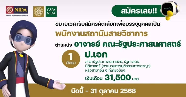 คณะรัฐประศาสนศาสตร์ (สาขารัฐประศาสนศาสตร์)