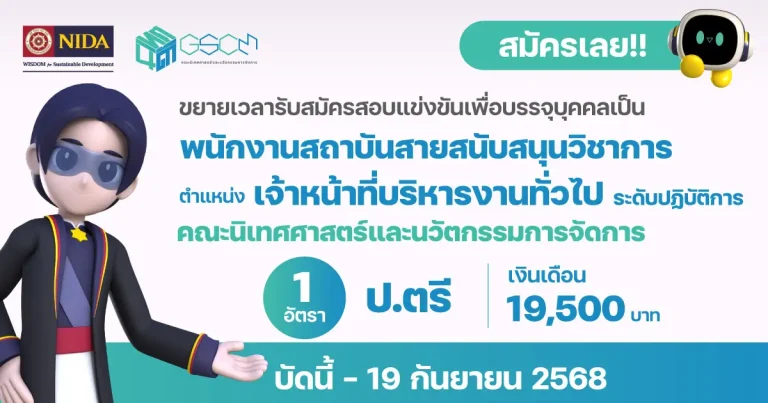 ตำแหน่งเจ้าหน้าที่บริหารงานทั่วไป ระดับปฏิบัติการ