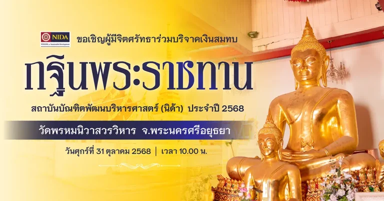 กฐินพระราชทาน 2568