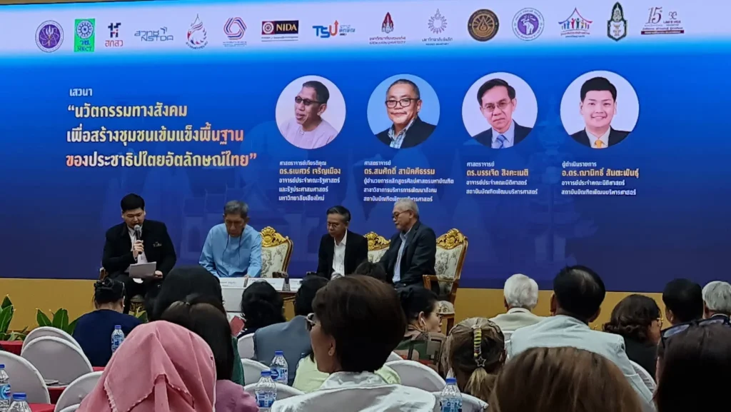 การประชุมระดับชาติ “นวัตกรรมทางสังคมเพื่อสร้างชุมชนเข้มแข็ง: ประชาธิปไตยอัตลักษณ์ไทย”