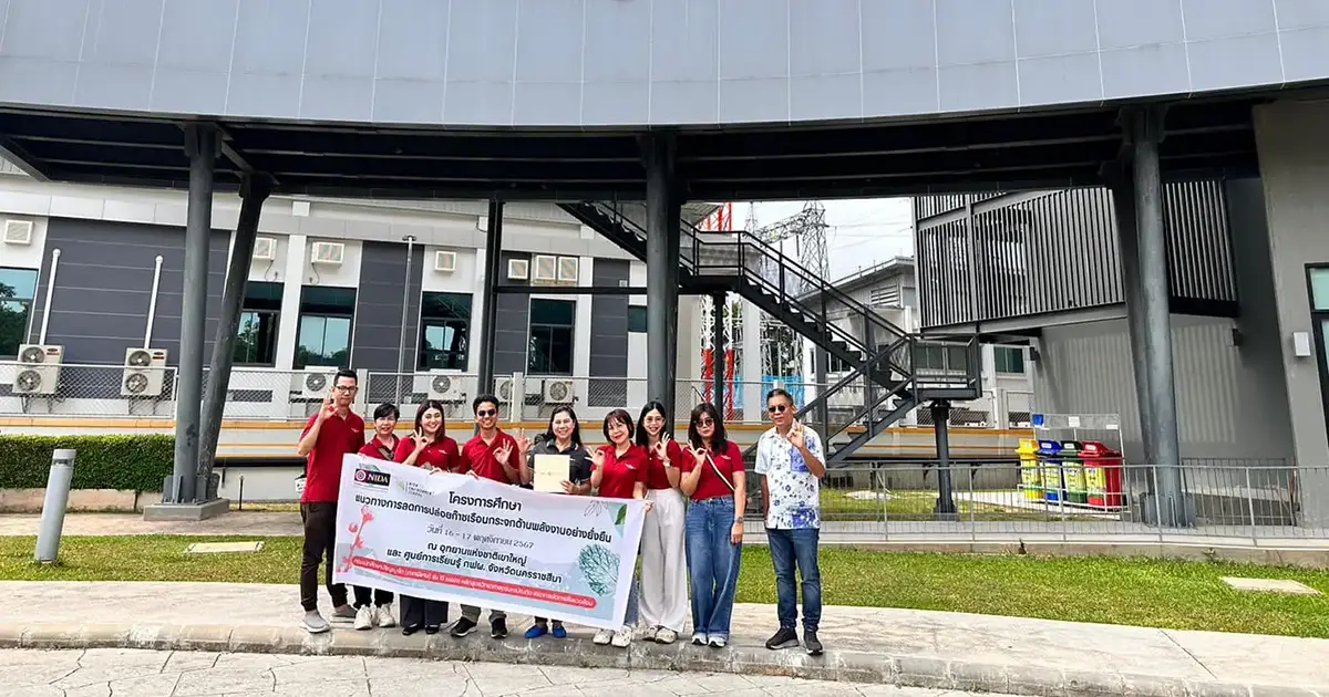 โครงการศึกษาแนวทางการลดการปล่อยก๊าซเรือนกระจกด้านพลังงานอย่างยั่งยืน