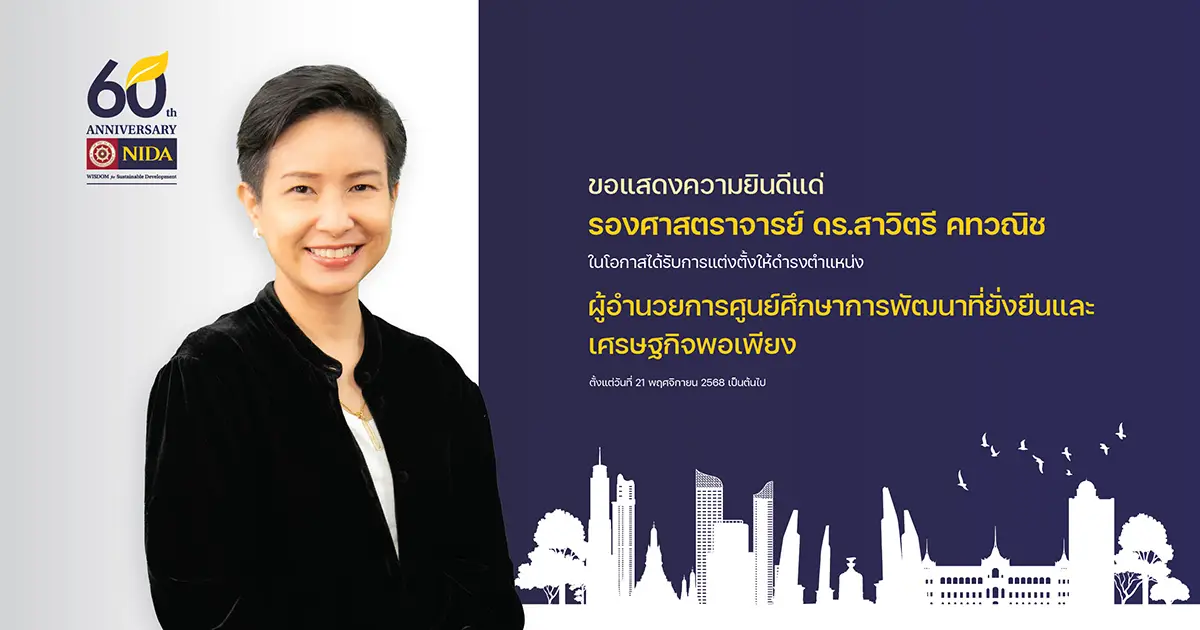 ขอแสดงความยินดี