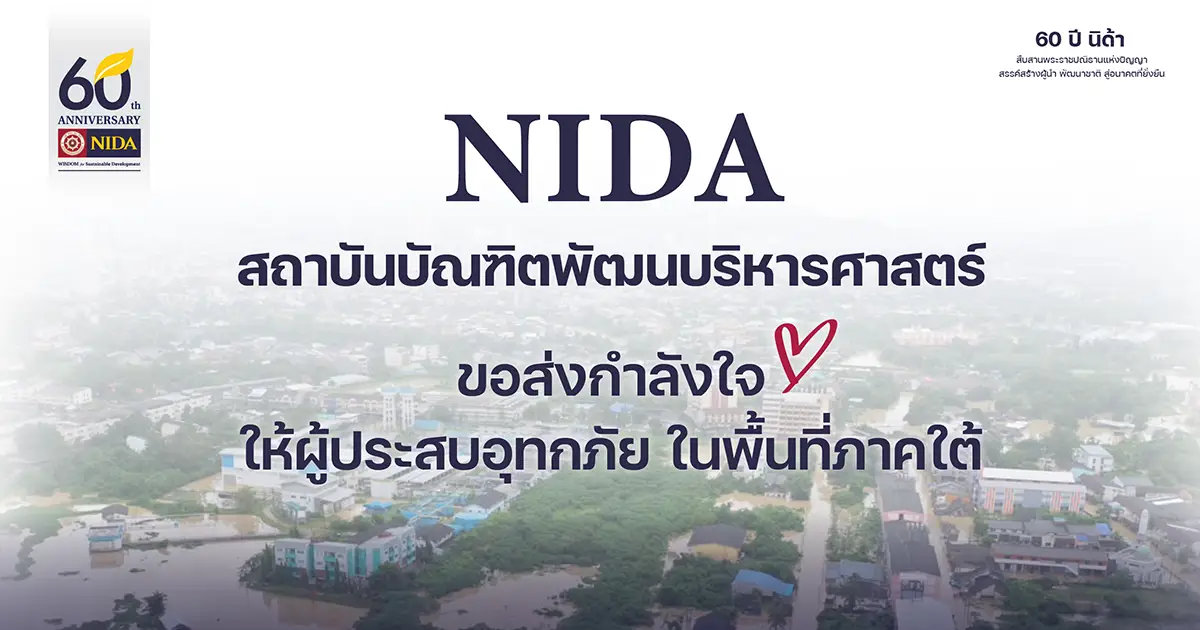 'NIDA' ร่วมใจ รวมพลัง ช่วยพี่น้องชาวใต้ ฝ่าวิกฤตอุทกภัย