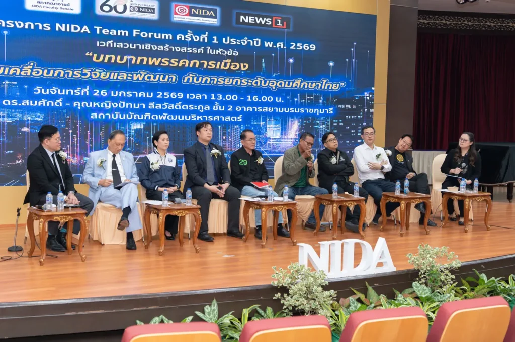 political-parties 02 “สภาคณาจารย์นิด้า” จัดเวทีเสวนาเชิงสร้างสรรค์ “บทบาทพรรคการเมือง: การขับเคลื่อนการวิจัยและพัฒนา กับการยกระดับอุดมศึกษาไทย”